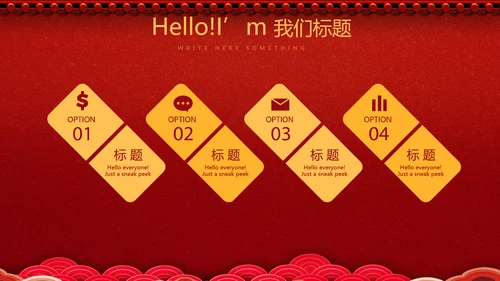 红色喜庆公司晚会节目动态PPT