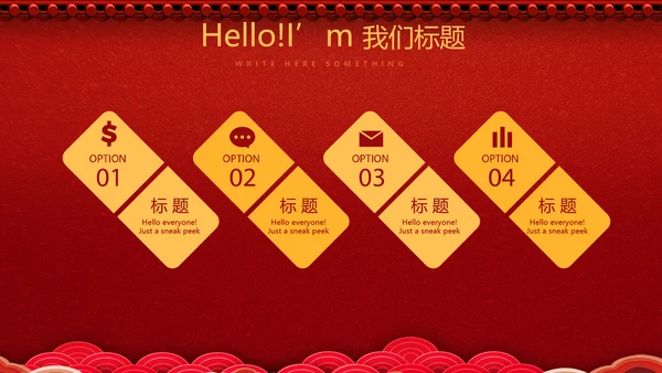 红色喜庆公司晚会节目动态PPT
