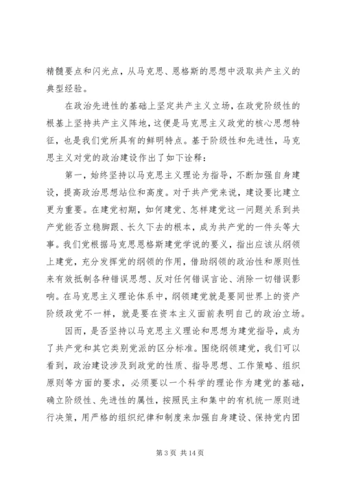 党的政治建设专题党课讲稿.docx