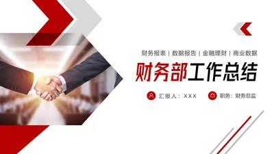 简约大气公司财务工作总结PPT模板