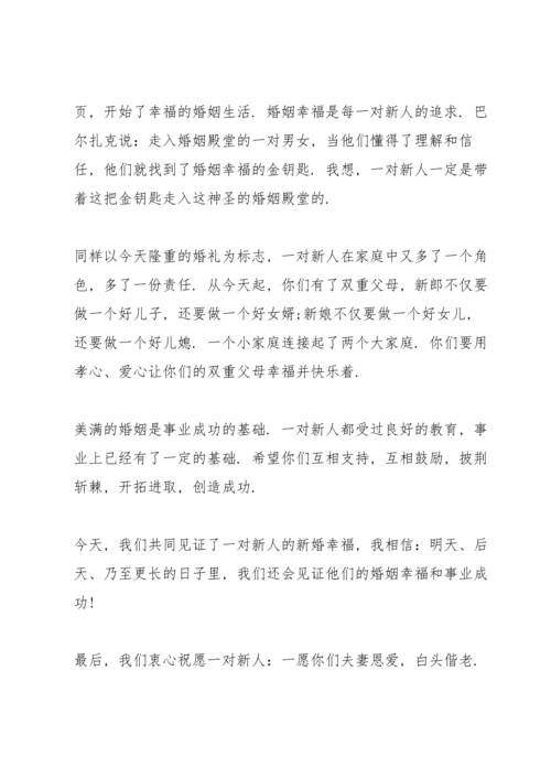 朋友结婚典礼上的讲话稿.docx