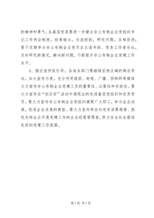 企业党建工作的意见.docx