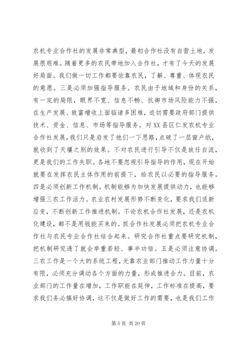 农业工作会议上的讲话稿.docx
