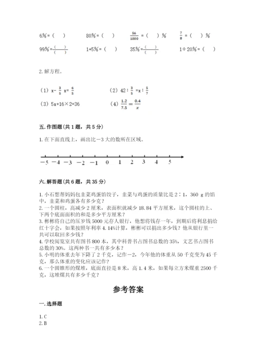 安宁市六年级下册数学期末测试卷（历年真题）.docx