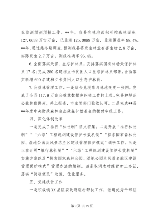 林业局上半年总结及下半年计划六篇.docx