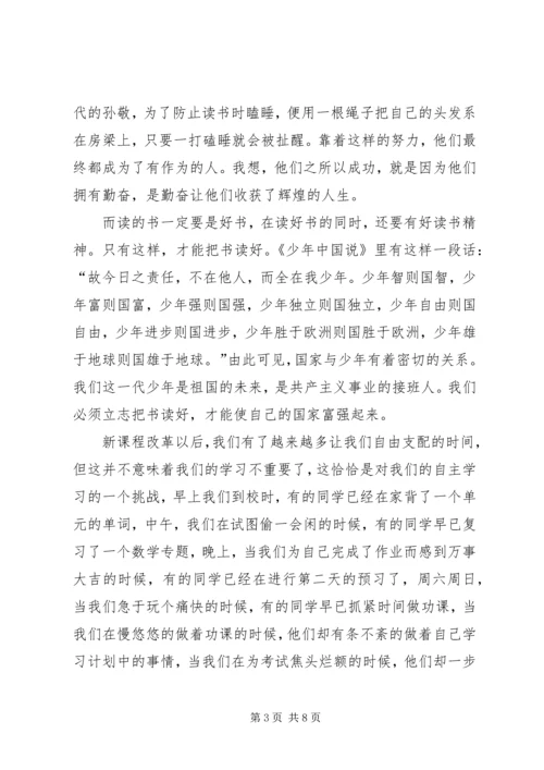 勤奋学习的演讲稿 (2).docx
