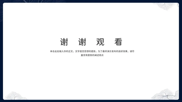 神经性头痛知识普及，神经网络PPT模板