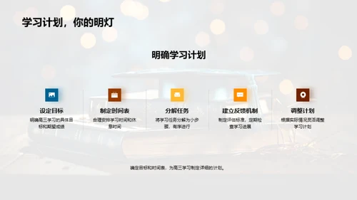高二回首，高三蓄力