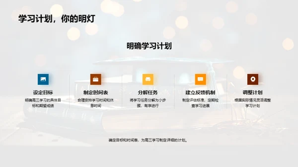 高二回首，高三蓄力