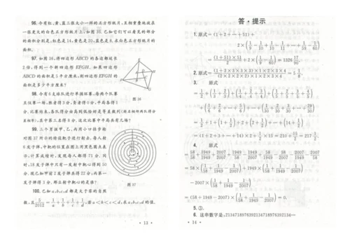XXXX年小学六年级希望杯培训100题及答案(完整版).docx