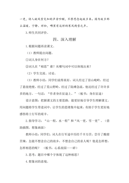 21 古诗词三首 教案