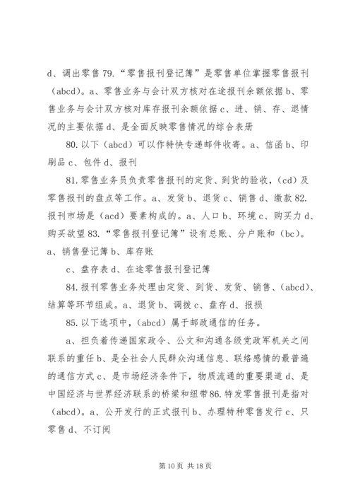 报刊零售四季度工作安排 (5).docx
