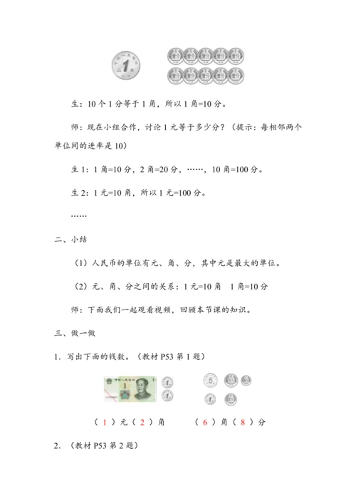 5.1《认识人民币（一）》（教案）人教版一年级数学下册