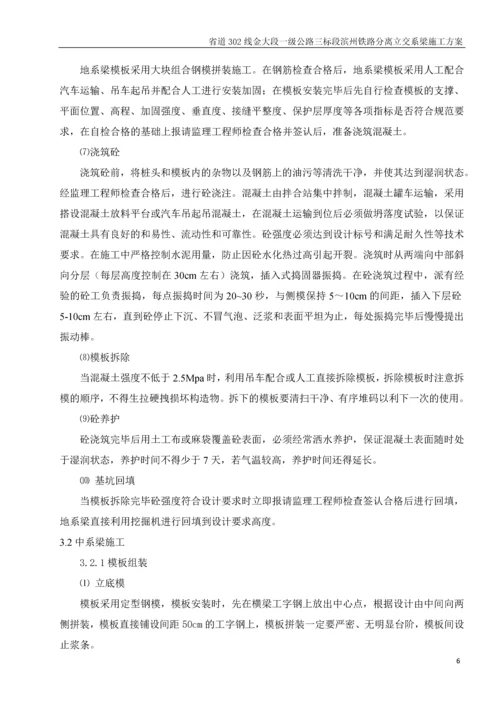 滨州铁路分离立交系梁施工方案.docx