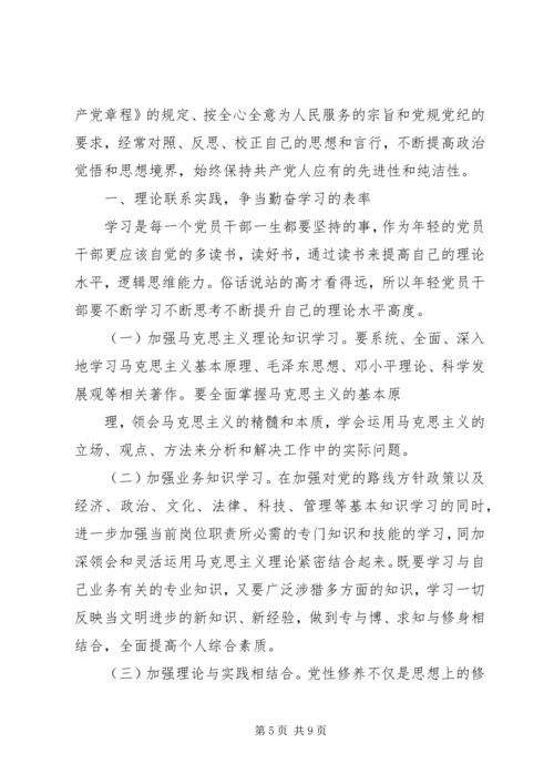 结合工作如何加强党性修养.docx