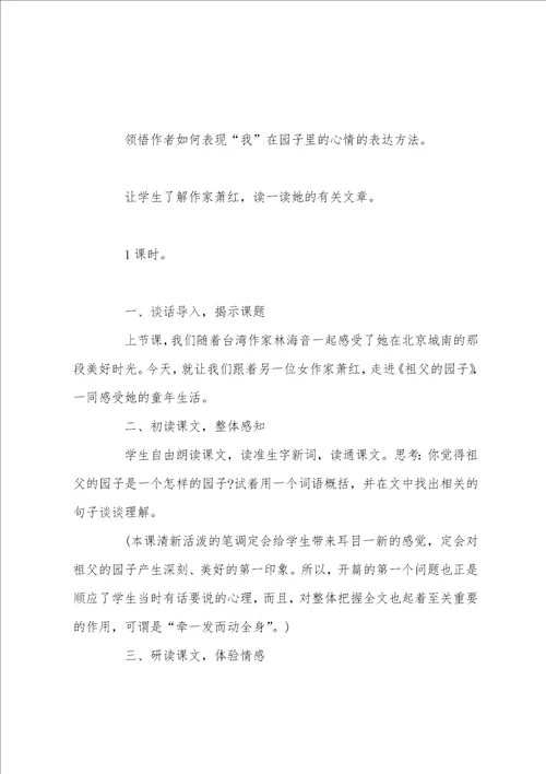 来自祖父的园子教学设计