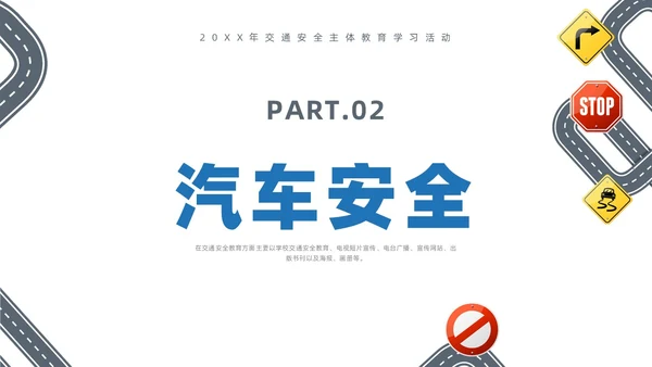 蓝色插画风交通安全教育主题班会全国交通安全日