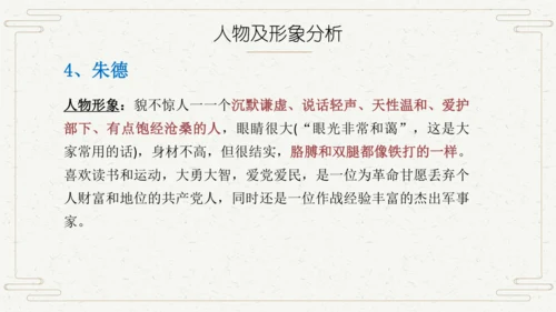 八年级语文上册第三单元名著导读 《红星照耀中国》课件