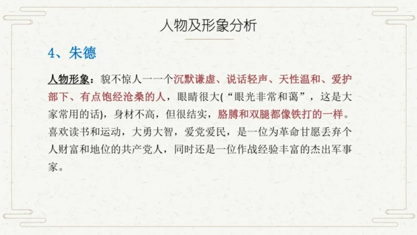 八年级语文上册第三单元名著导读 《红星照耀中国》课件