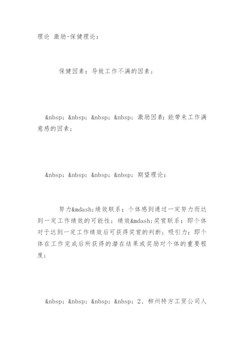 人力资源管理毕业论文开题报告精编.docx