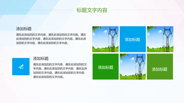 节约用电安全用电述职报告PPT模板