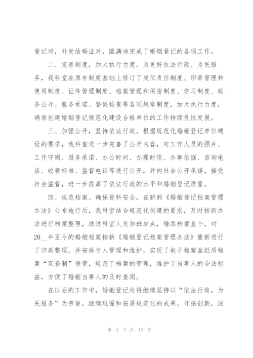 婚姻登记处工作总结.docx