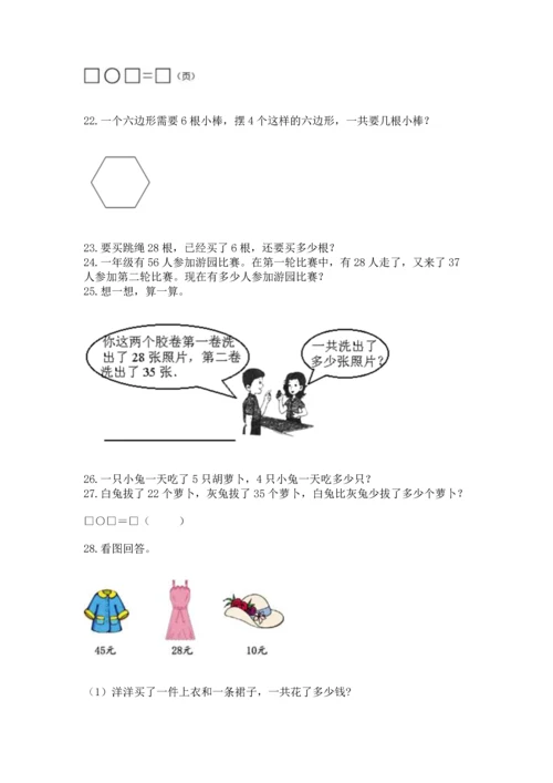 小学二年级上册数学应用题100道及参考答案（模拟题）.docx