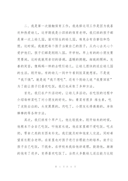 幼儿园保育个人年度总结范文.docx