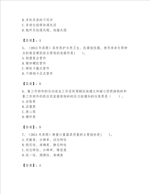 2023一级建造师一建机电工程实务考试题库网校专用word版