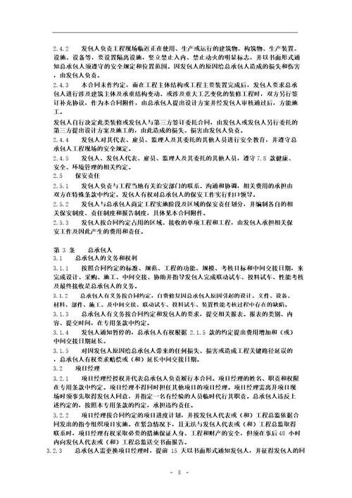 炼化工程建设总承包合同