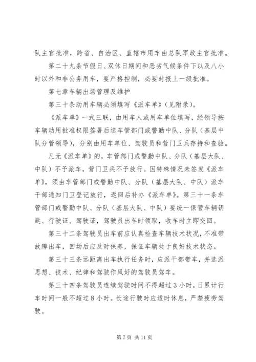 公安消防部队车辆安全管理规定.docx