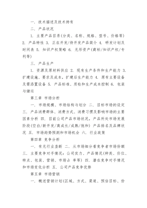 企业融资计划书.docx
