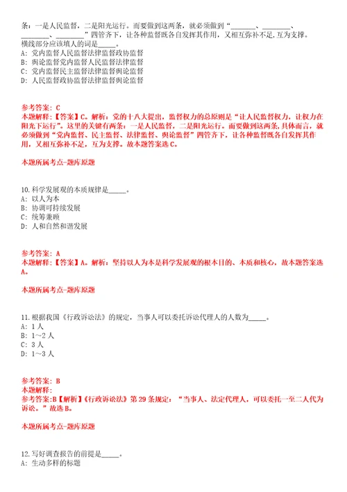 2022年02月山东泰安旅游经济开发区招考聘用投资拓展岗位人员全真模拟卷