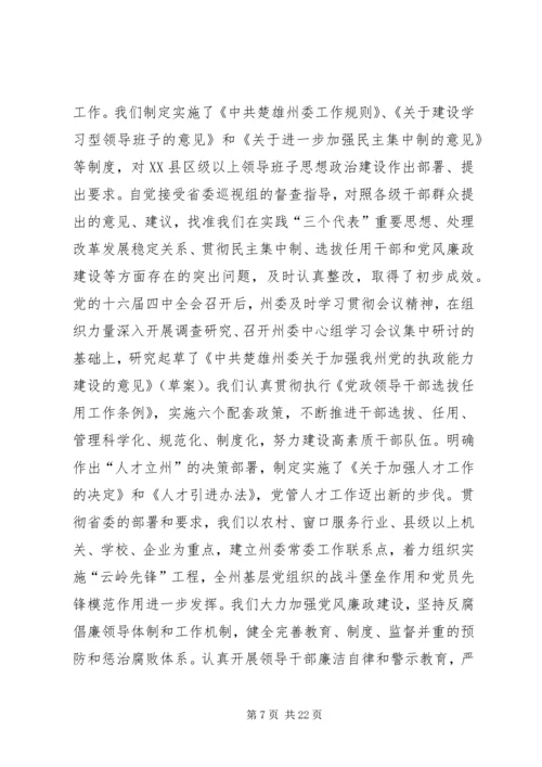 在州委六届X次全体会议上的报告 (8).docx
