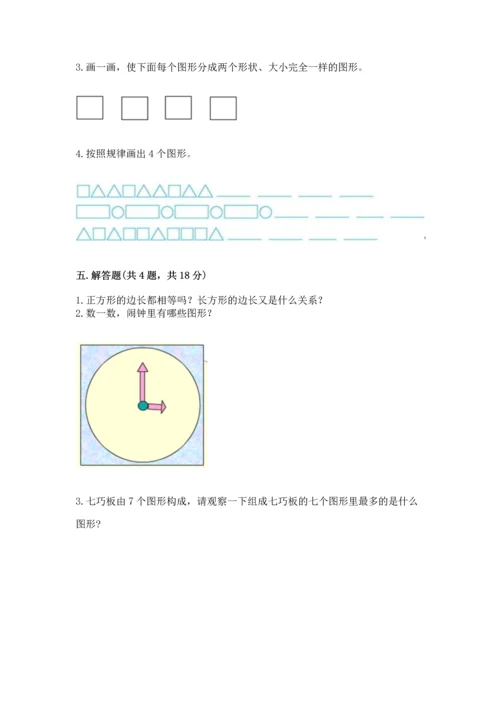 苏教版一年级下册数学第二单元 认识图形（二） 测试卷（考试直接用）word版.docx