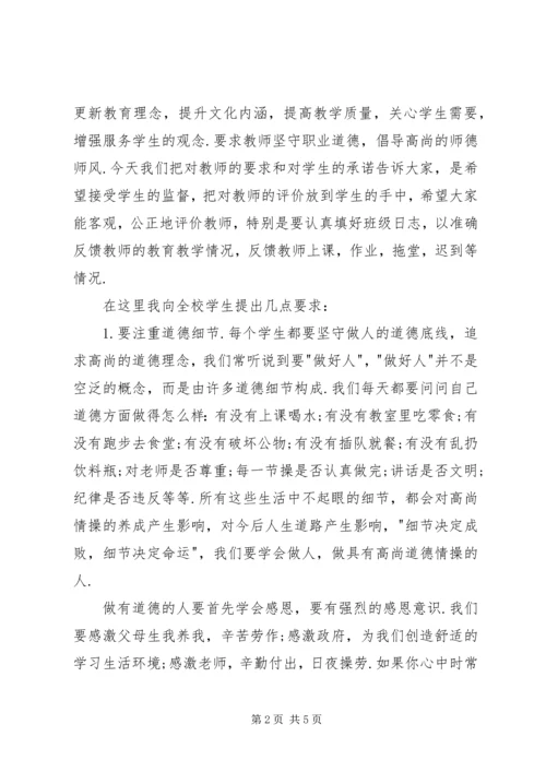 副校长在开学典礼上的讲话 (6).docx