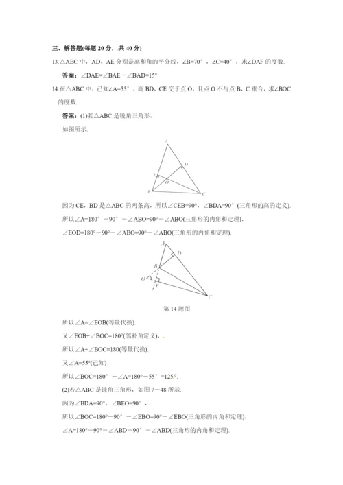 7.2.1-三角形的内角-同步作业(含答案).docx