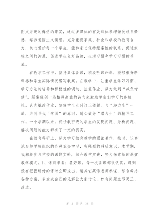 英语老师教育心得10篇.docx