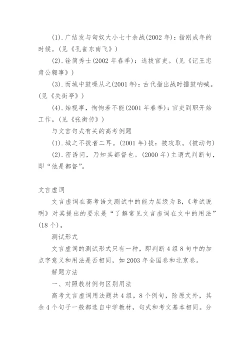 高考文言文知识点复习与解题技巧.docx