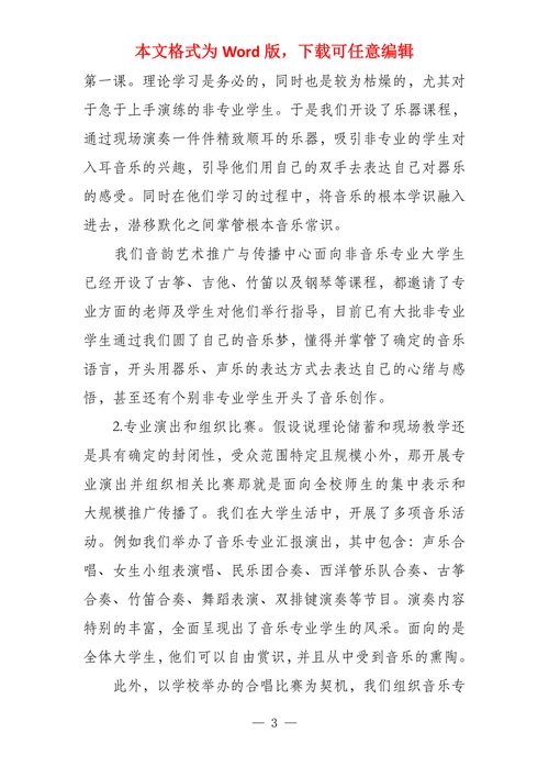 大学生音乐艺术推广与传播