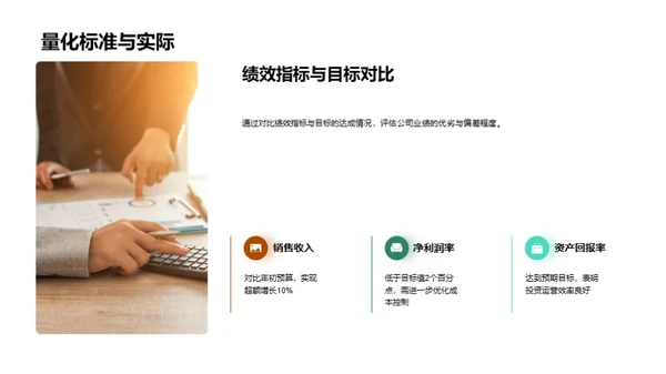 财务半年回顾与展望