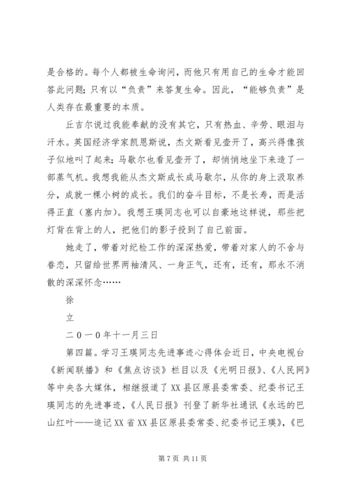 学习王芬同志先进事迹的心得体会精编.docx