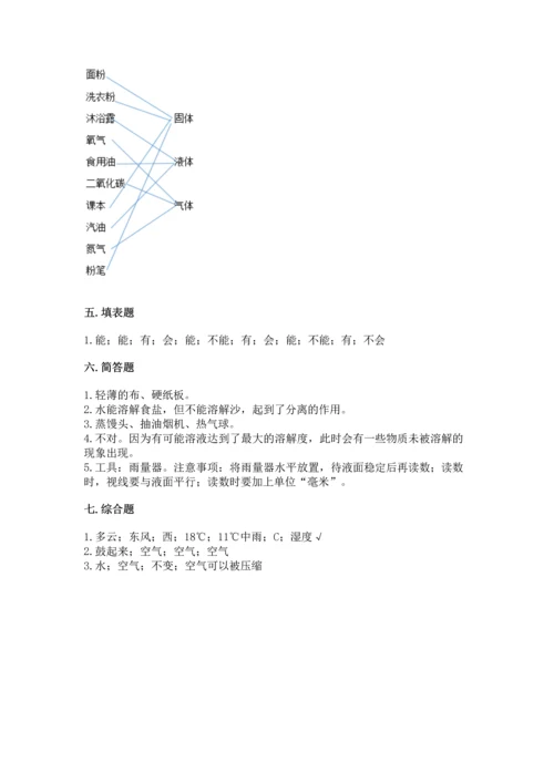 教科版三年级上册科学期末测试卷精品（名师系列）.docx