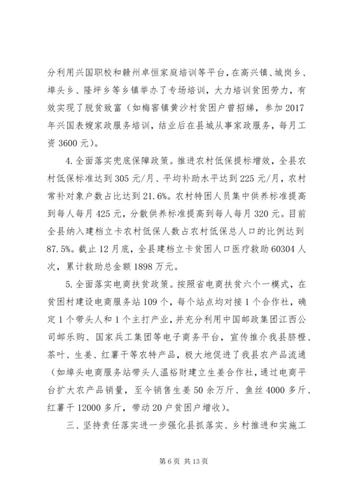 县脱贫攻坚工作汇报.docx