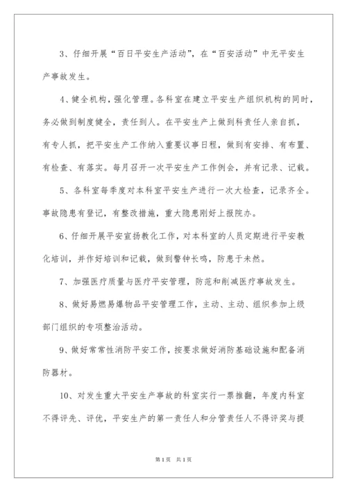 2022医院安全生产责任书_5.docx