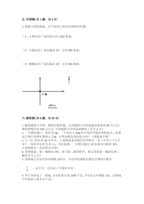 人教版六年级上册数学期末测试卷（全国通用）word版.docx