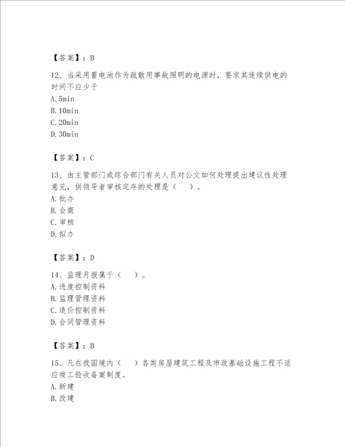 2023年资料员考试完整题库及完整答案【易错题】