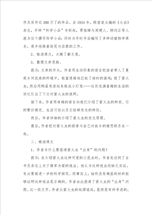 萤火虫音乐教案汇总6篇