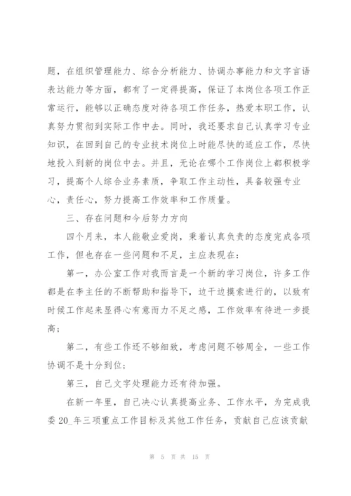 机关年度考核个人总结5篇.docx