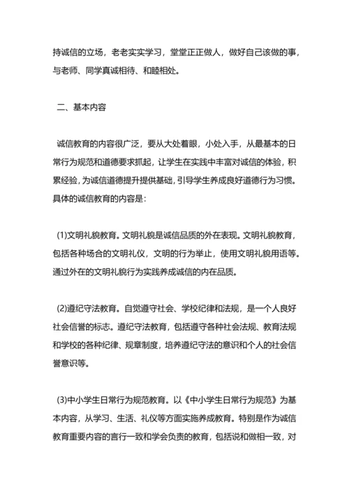 诚信教育工作总结.docx